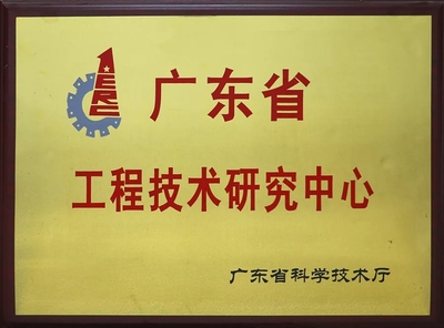 Engineering Technology Research Center