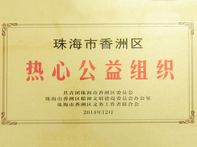 Public Welfare Recognition