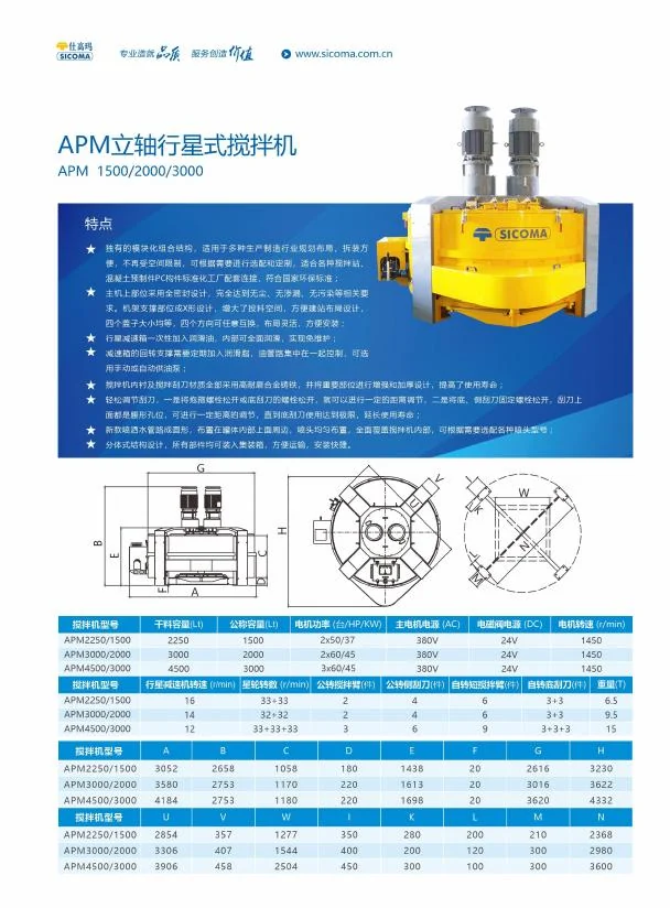 APM Planetary Concrete Mixer