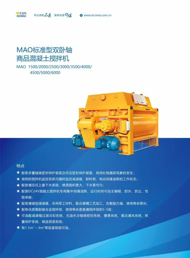 MAO Standard Twin-Shaft Concrete Mixer