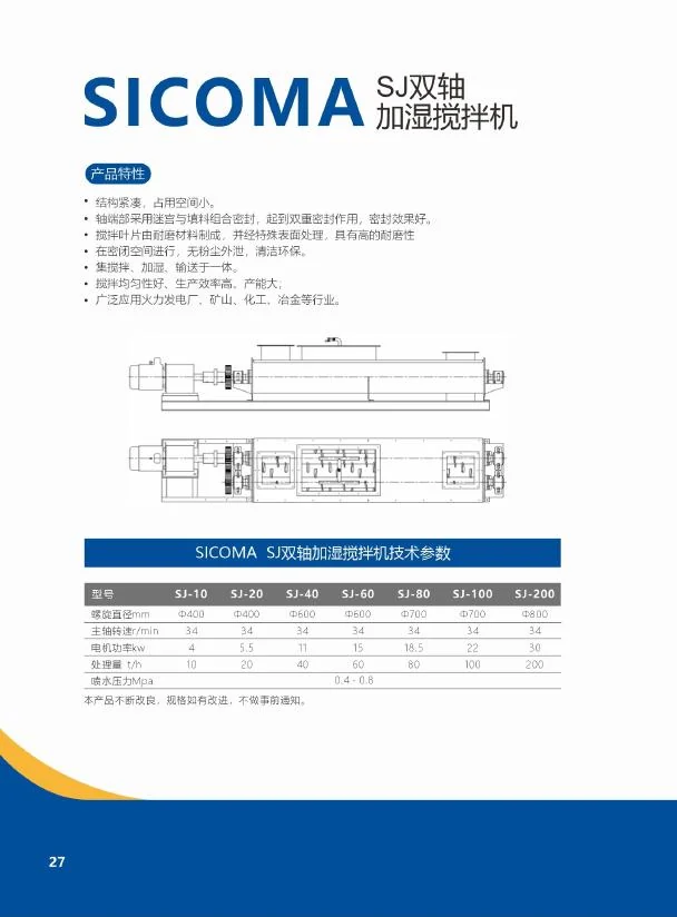 SJ Twin-Shaft Humidifier Mixer